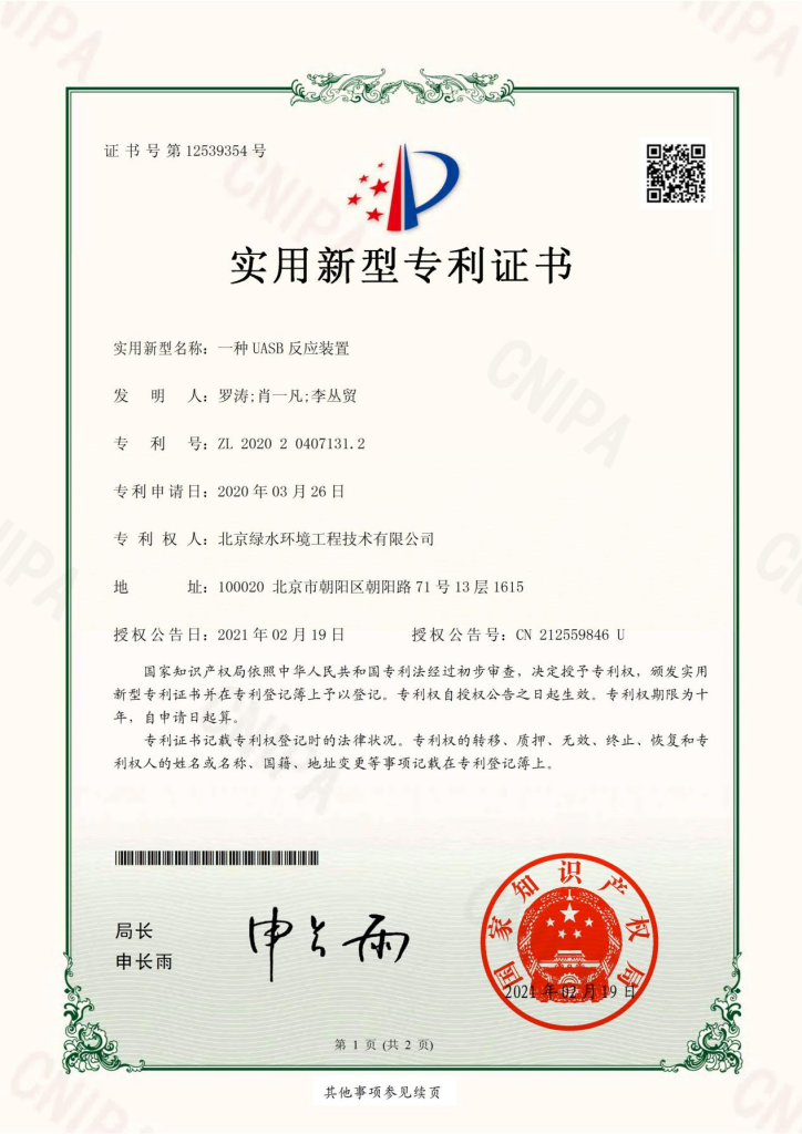 uasb certificate