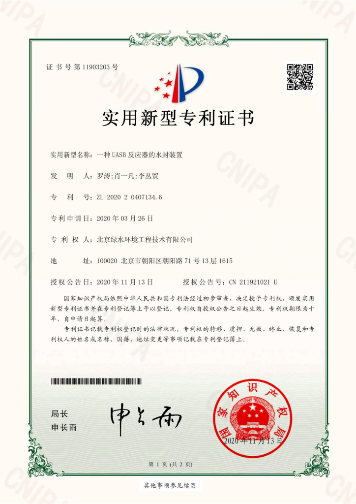 uasb water certificate